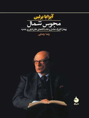 مجوس شمال